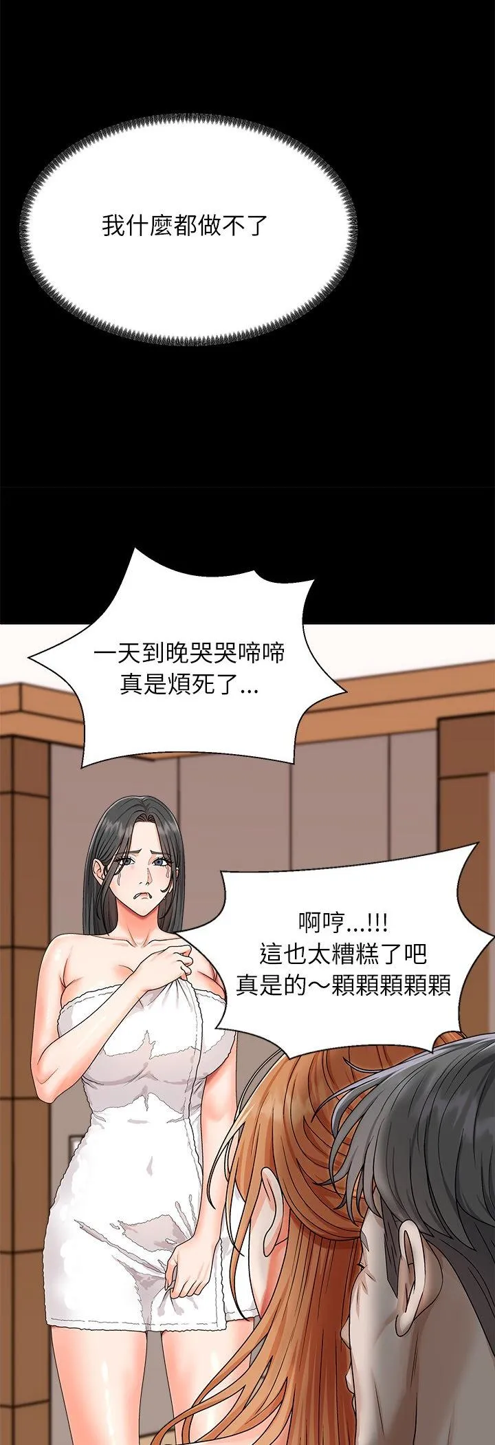 无人岛之主 第2話 第 22 页