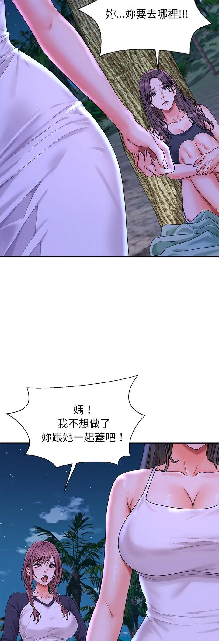 无人岛之主 第2話 第 80 页