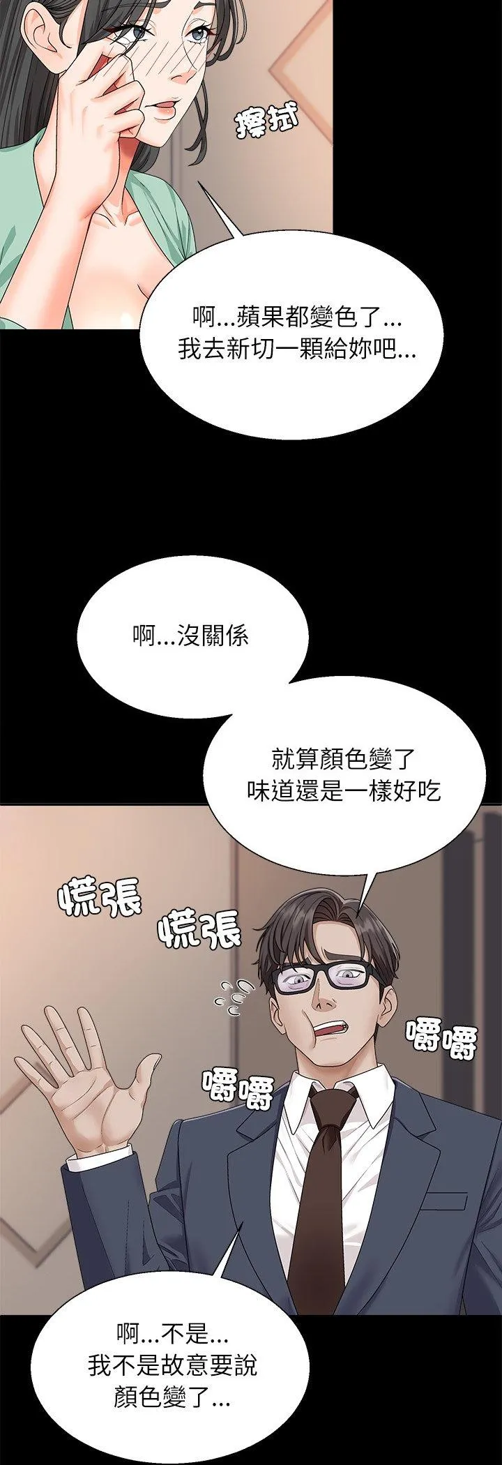 无人岛之主 第2話 第 37 页