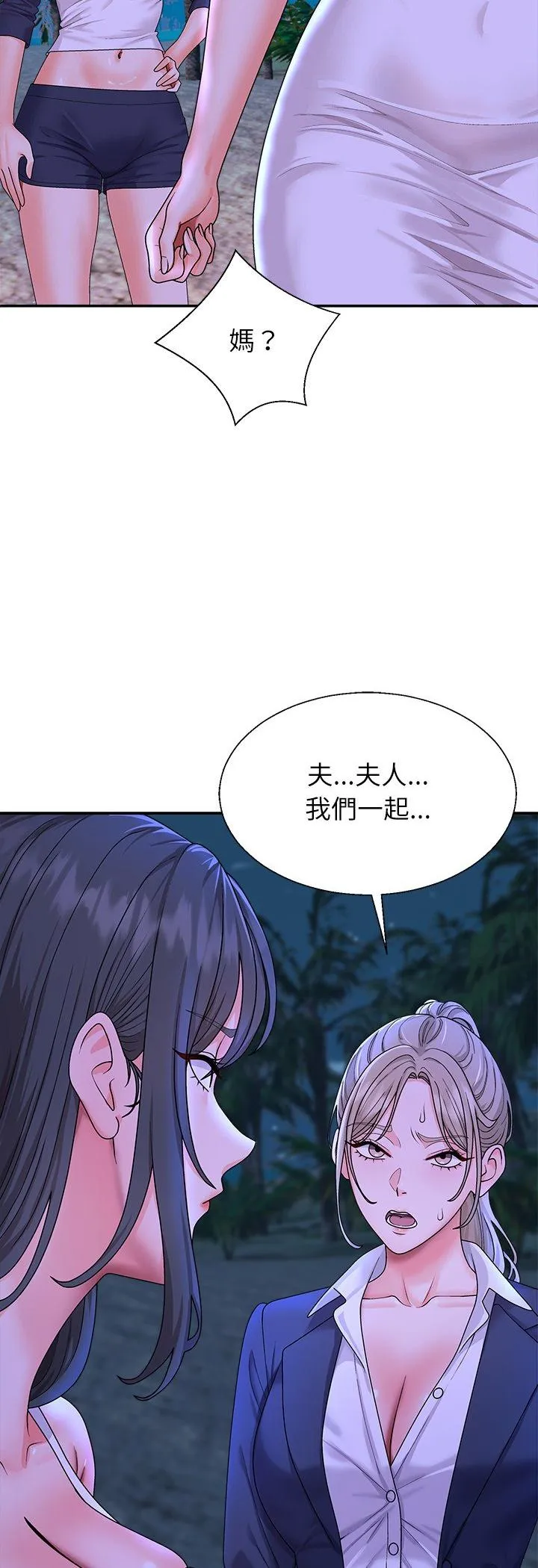 无人岛之主 第2話 第 81 页