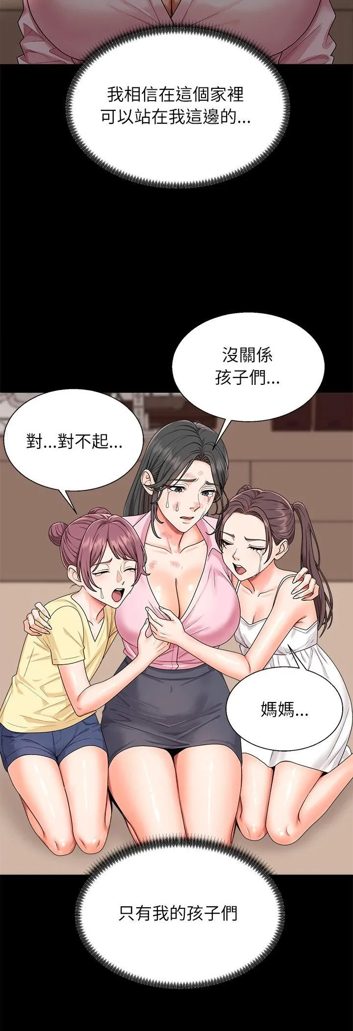 无人岛之主 第2話 第 28 页