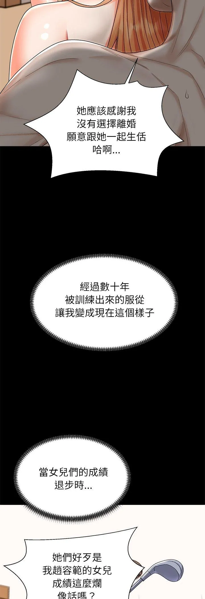无人岛之主 第2話 第 23 页