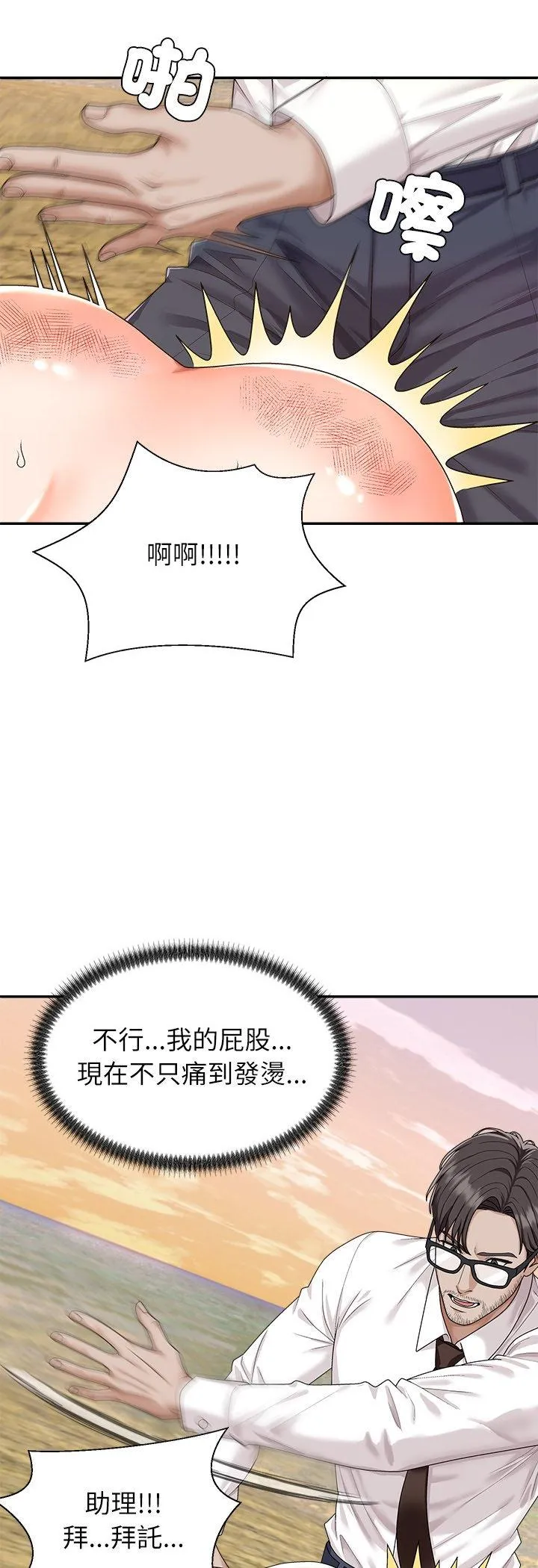 无人岛之主 第2話 第 6 页