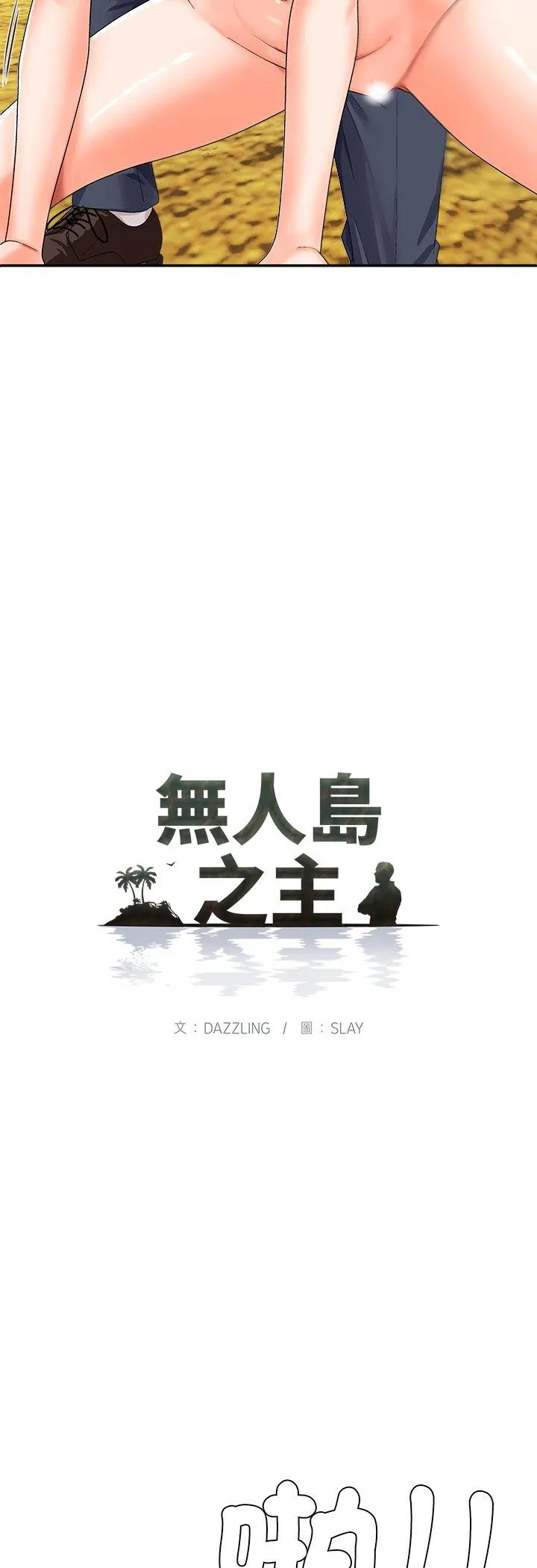 无人岛之主 第2話 第 3 页