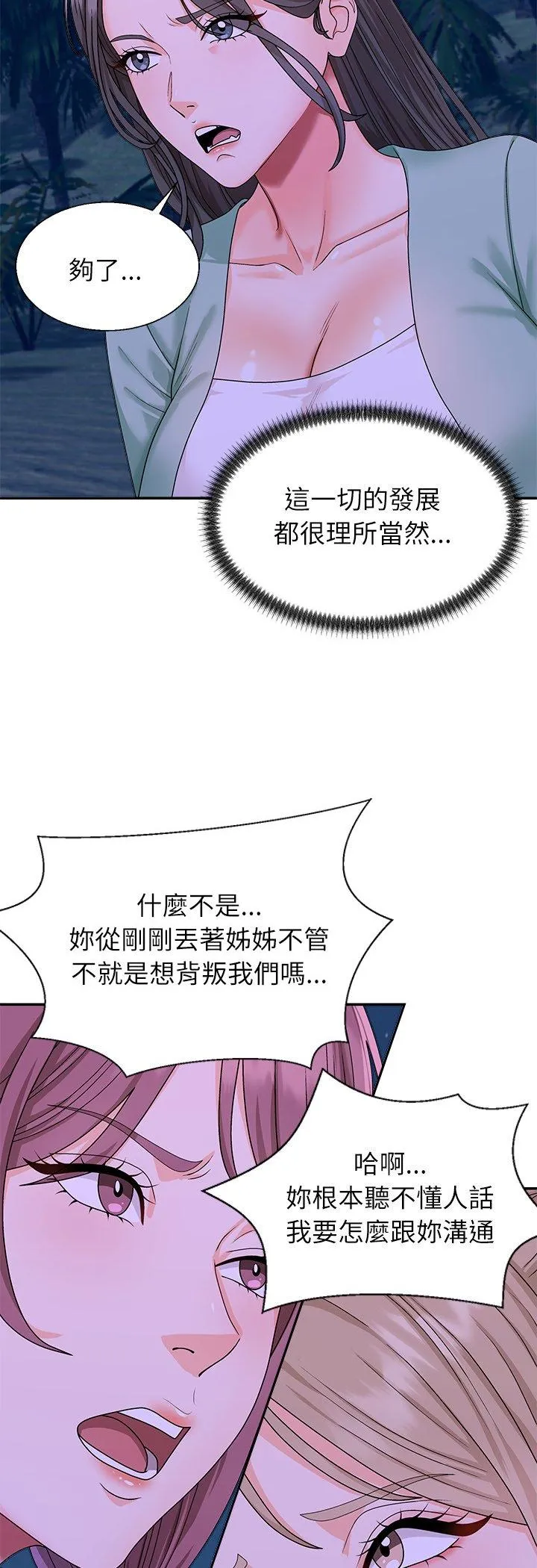 无人岛之主 第2話 第 71 页