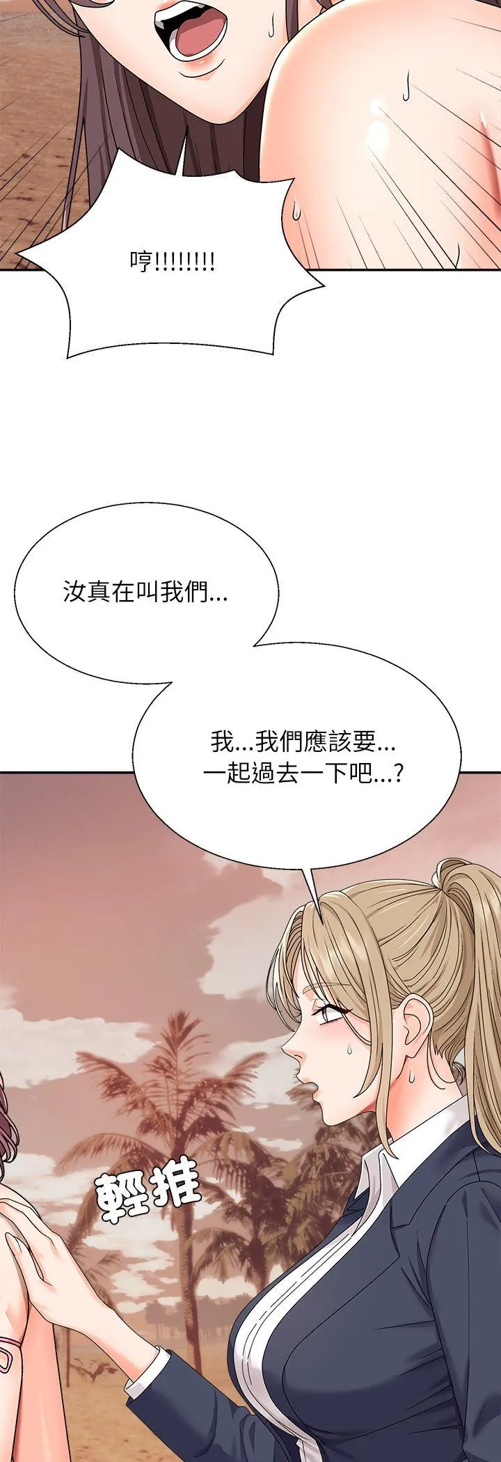 无人岛之主 第2話 第 45 页
