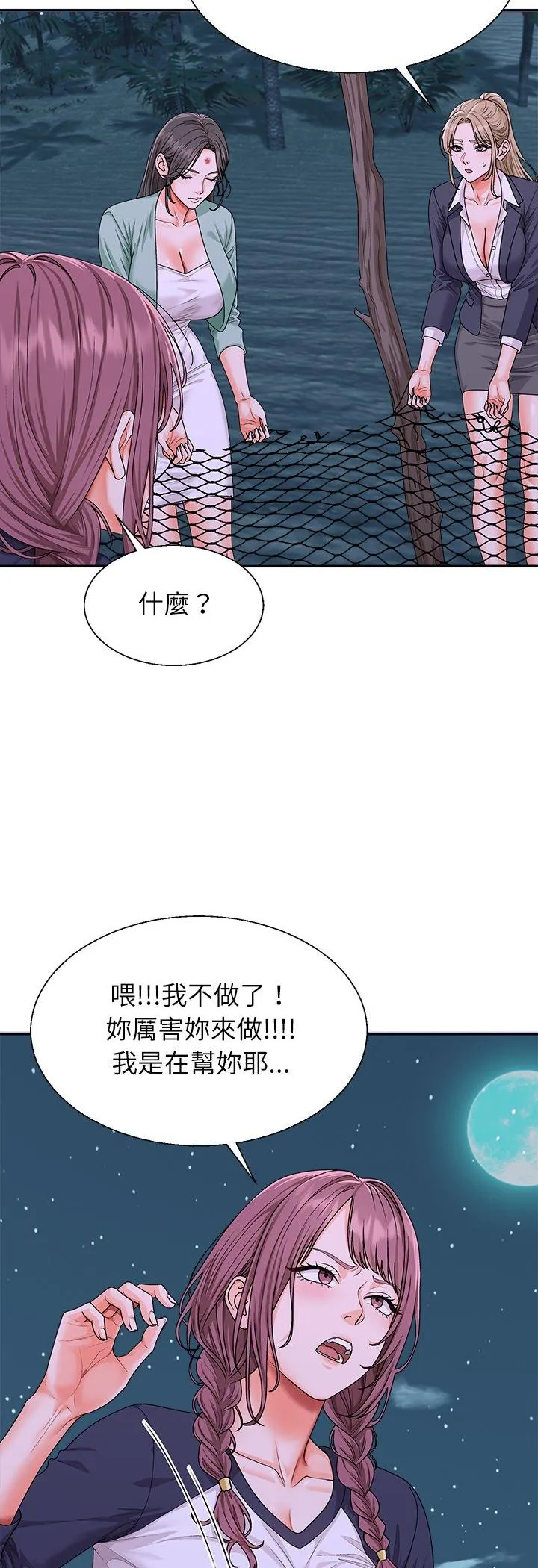 无人岛之主 第2話 第 69 页