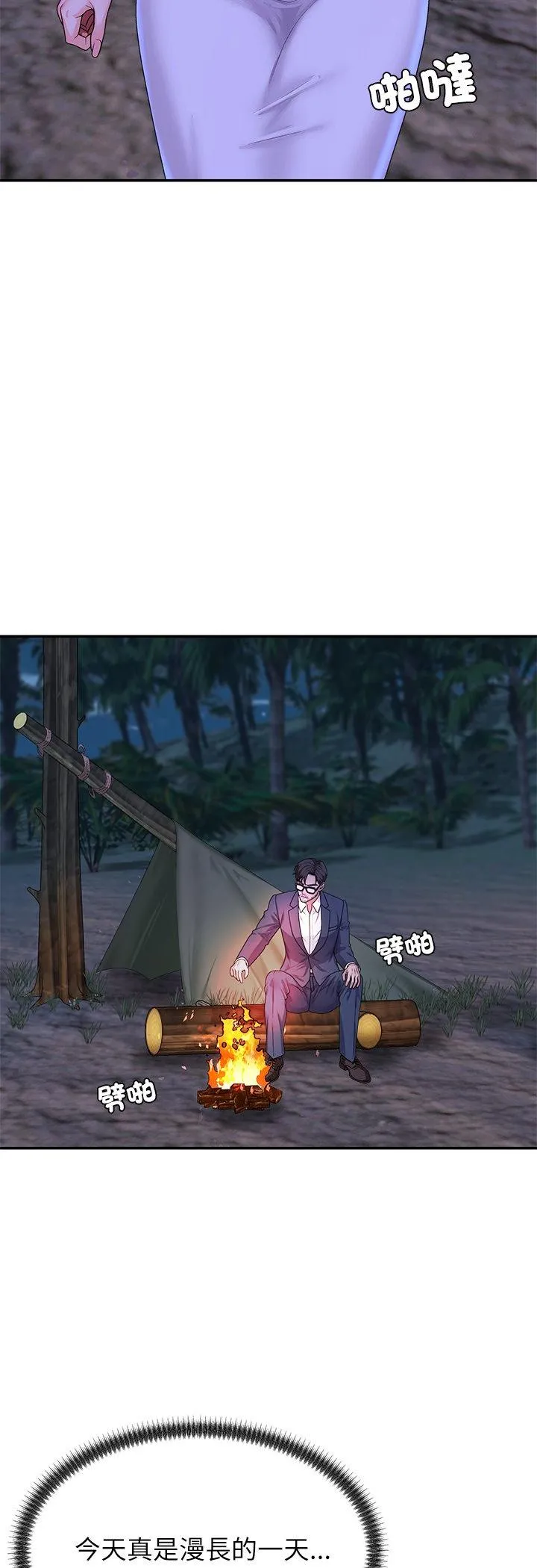无人岛之主 第2話 第 83 页