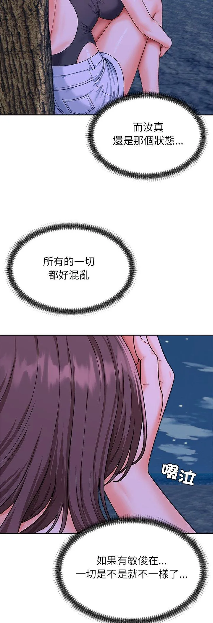 无人岛之主 第2話 第 73 页