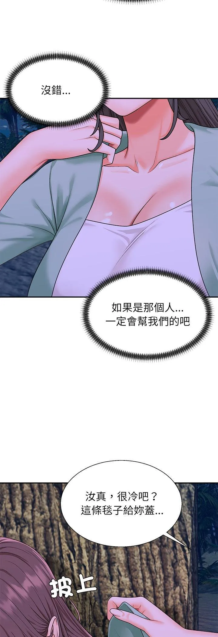 无人岛之主 第2話 第 74 页