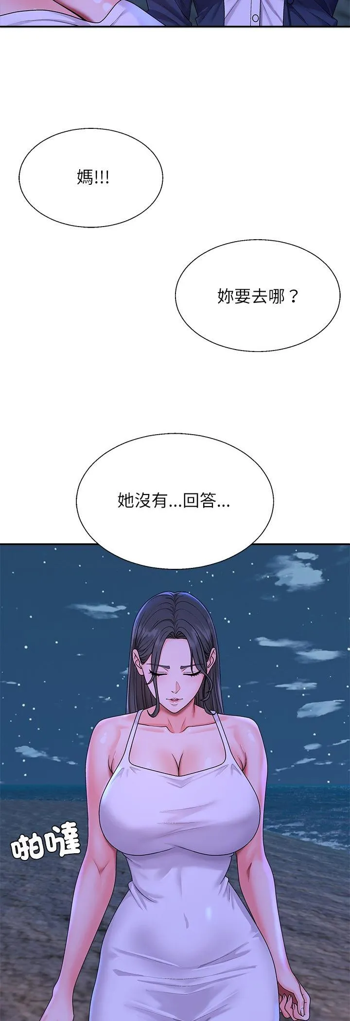 无人岛之主 第2話 第 82 页