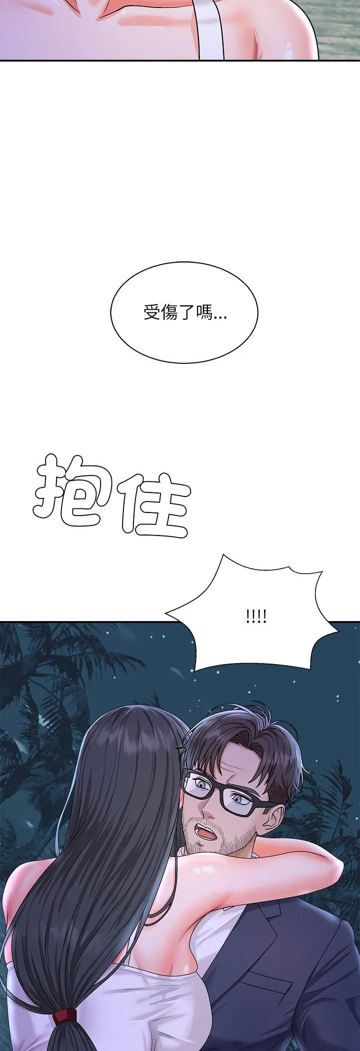 无人岛之主 第2話 第 93 页