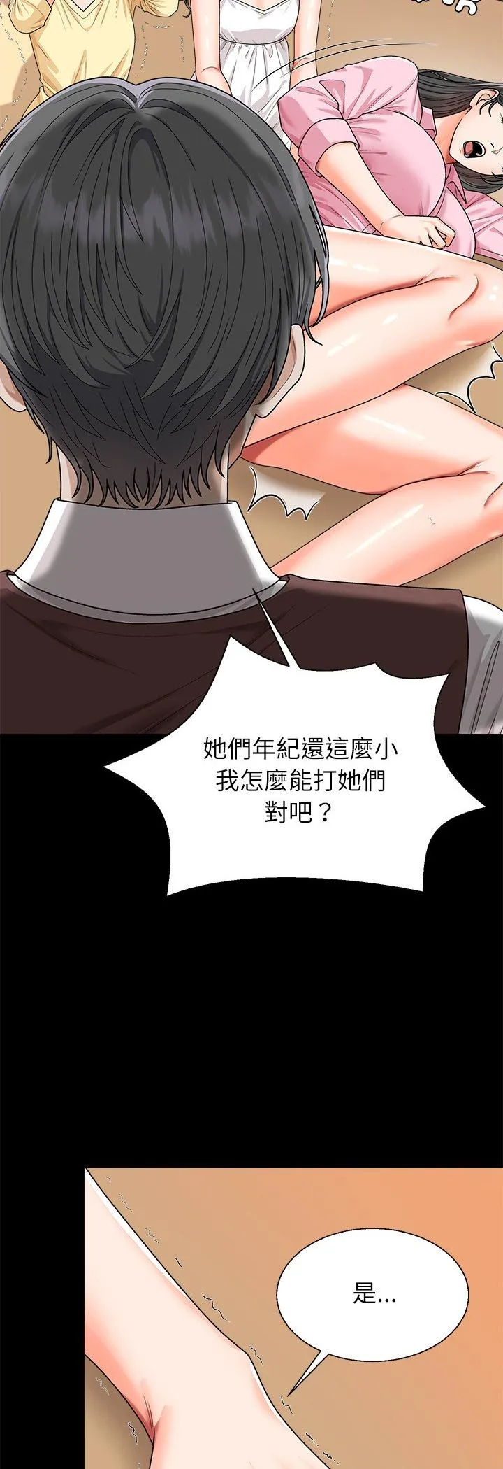 无人岛之主 第2話 第 26 页