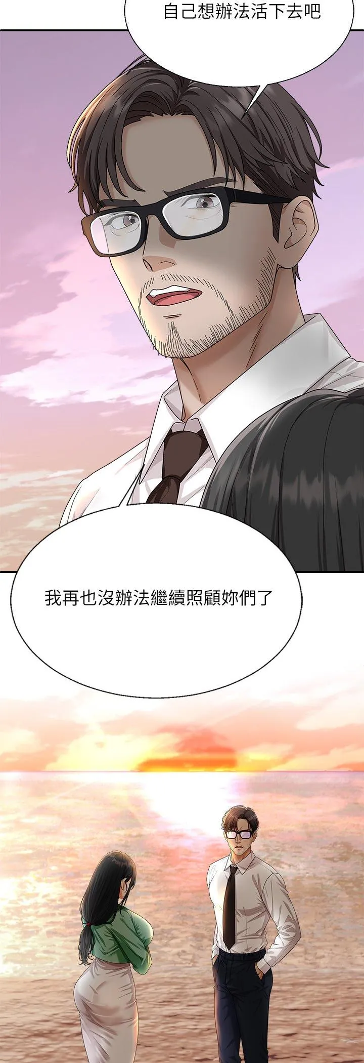 无人岛之主 第2話 第 63 页