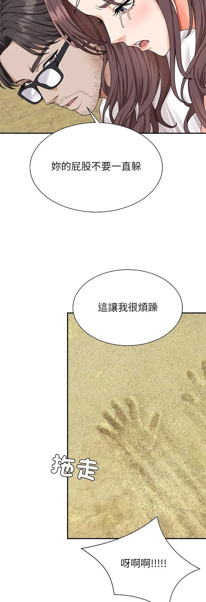 无人岛之主 第2話 第 9 页