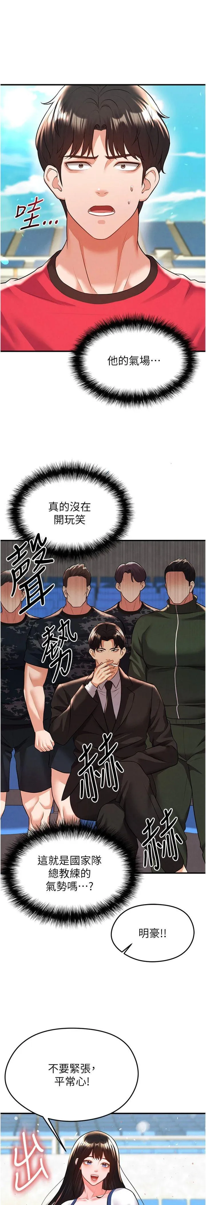 足球型男脱单指南 第24話 - 引人犯罪的性感身材 第 2 页