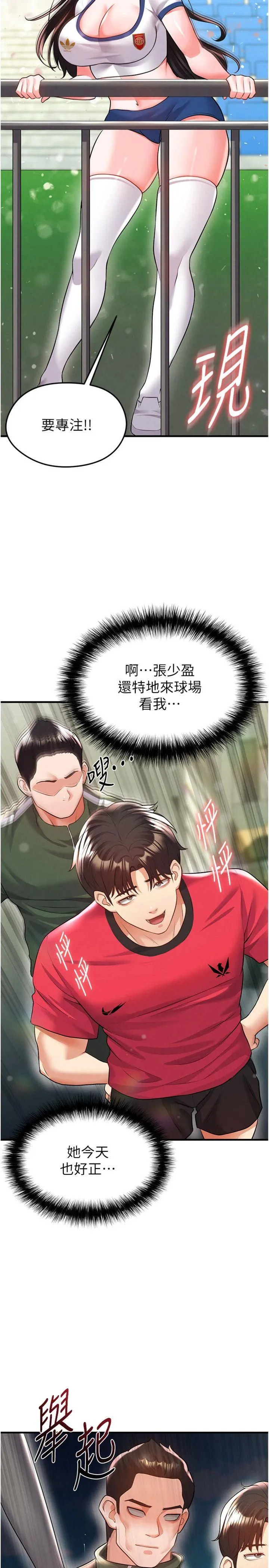 足球型男脱单指南 第24話 - 引人犯罪的性感身材 第 3 页