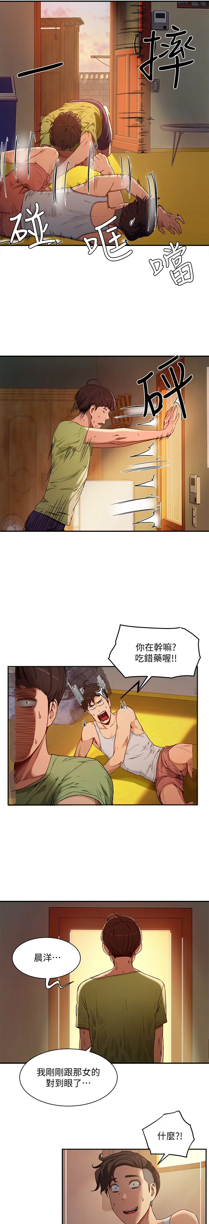 夏日深处 第3話 - 薇澄香豔刺激的提議 第 2 页