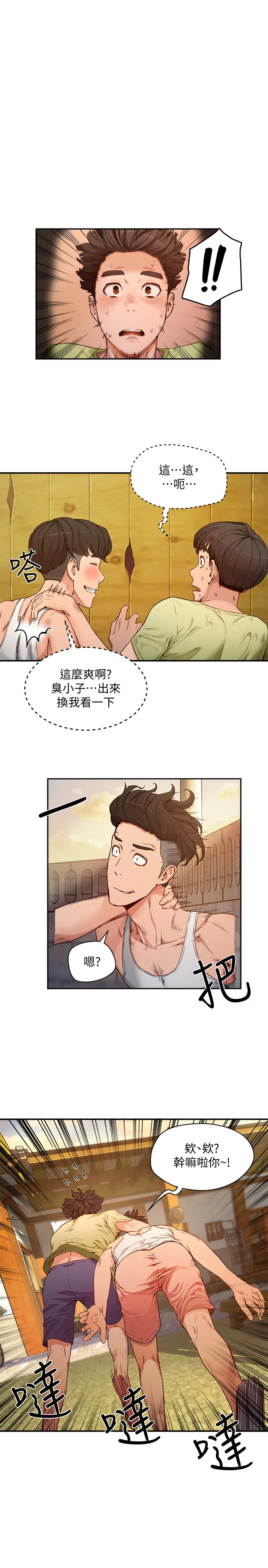 夏日深处 第3話 - 薇澄香豔刺激的提議 第 1 页