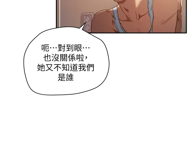 夏日深处 第3話 - 薇澄香豔刺激的提議 第 3 页