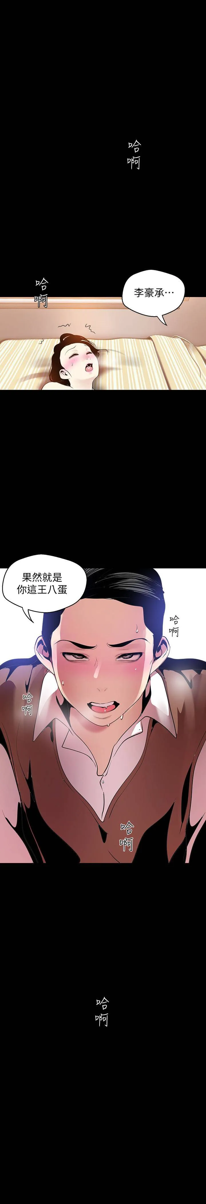 美丽新世界 第44話-副社長的私密嗜好 第 2 页