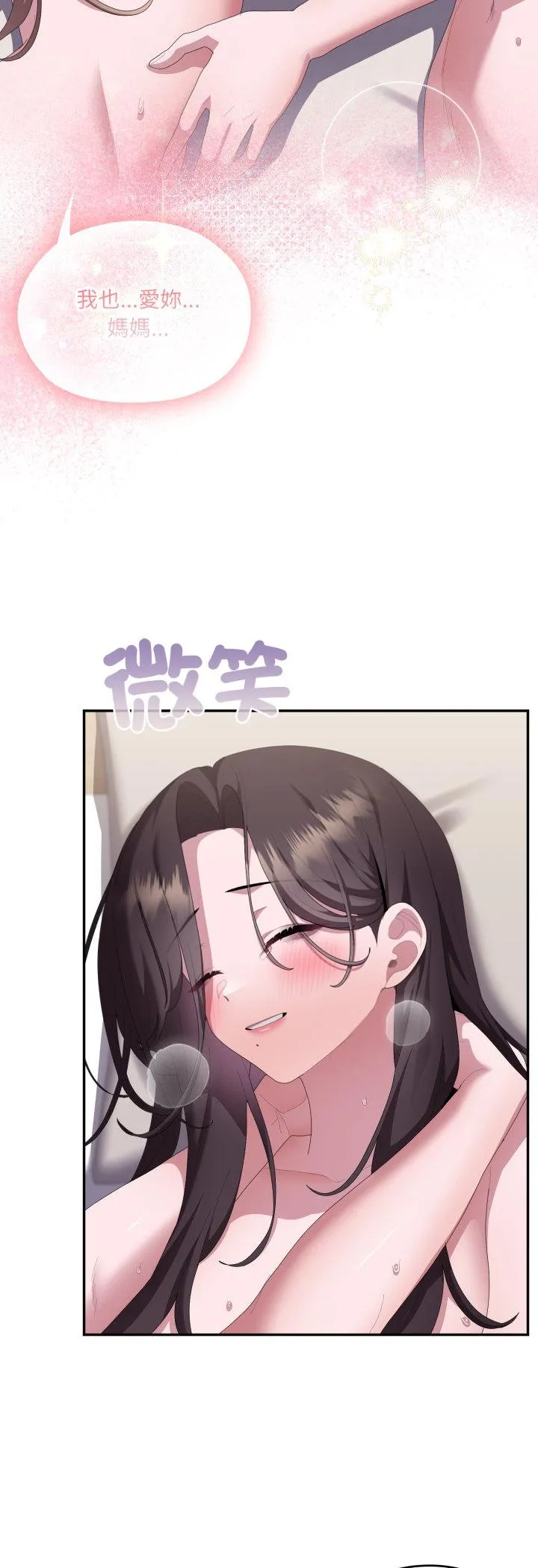 大企业里的小秘密 第82話 第 3 页