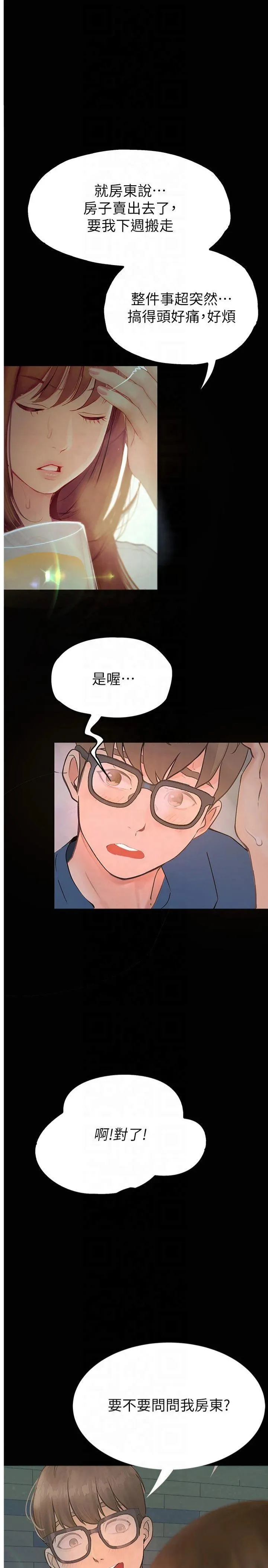 大学骑遇记 第34話 - 哲銘的炮友齊聚一堂 第 1 页