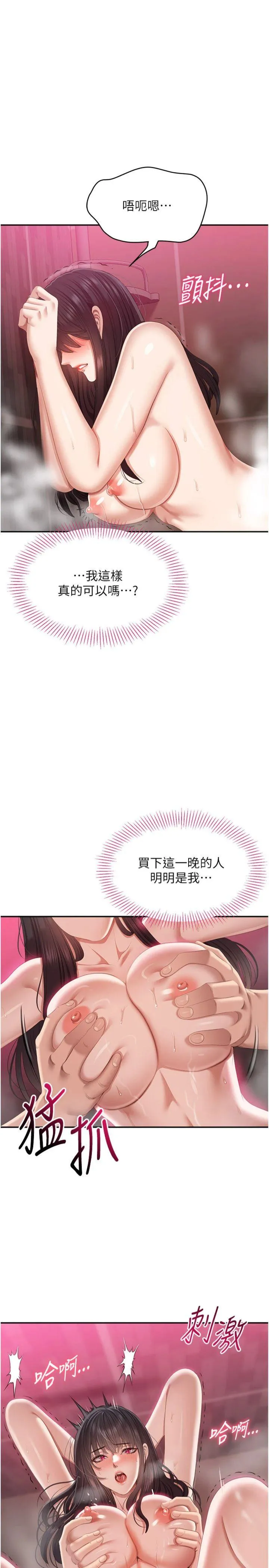 倒追游戏 第34話 - 我比奴隸還早高潮 第 3 页