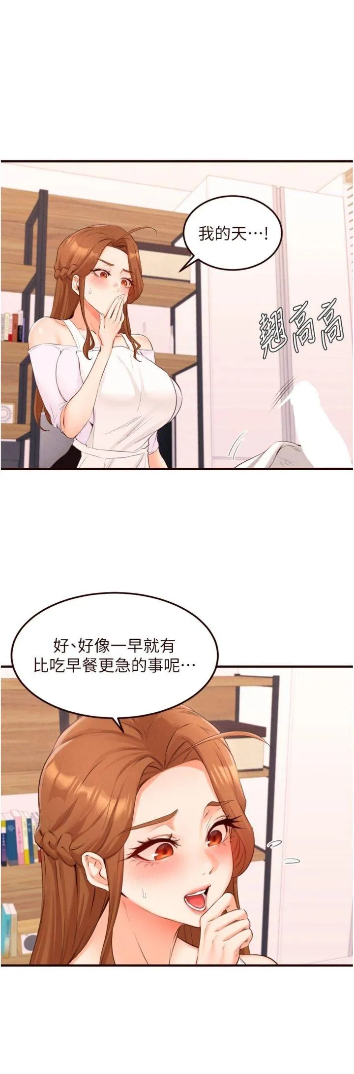 熟女自助餐 第75話 - 鮑魚夠騷才好吃 第 3 页