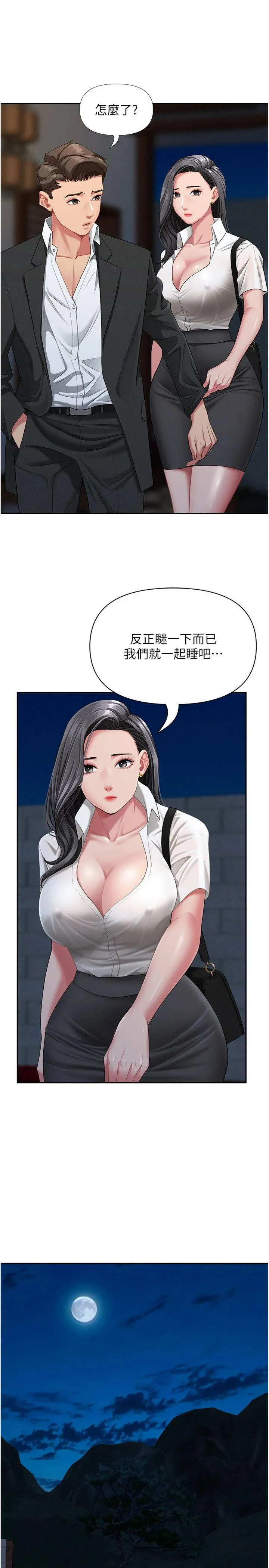 罪爱人妻 第2話 - 和小時候不一樣的感覺 第 25 页