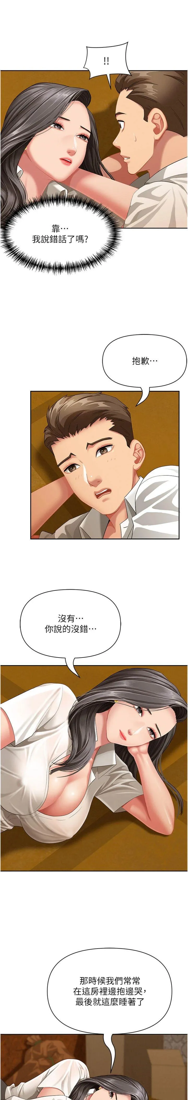 罪爱人妻 第2話 - 和小時候不一樣的感覺 第 35 页