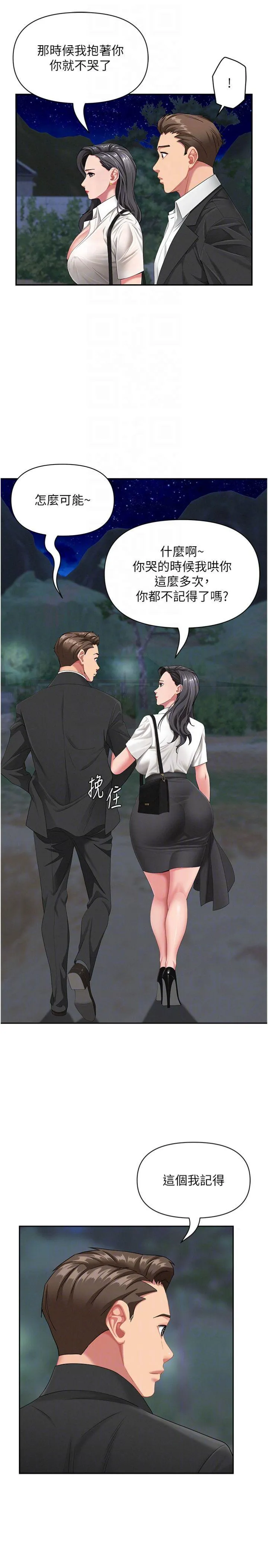 罪爱人妻 第2話 - 和小時候不一樣的感覺 第 14 页