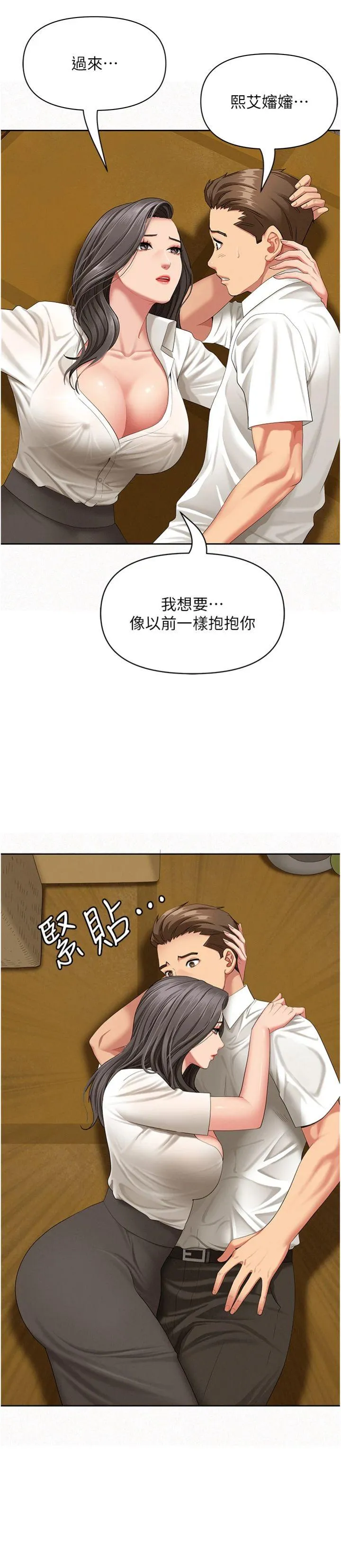 罪爱人妻 第2話 - 和小時候不一樣的感覺 第 39 页