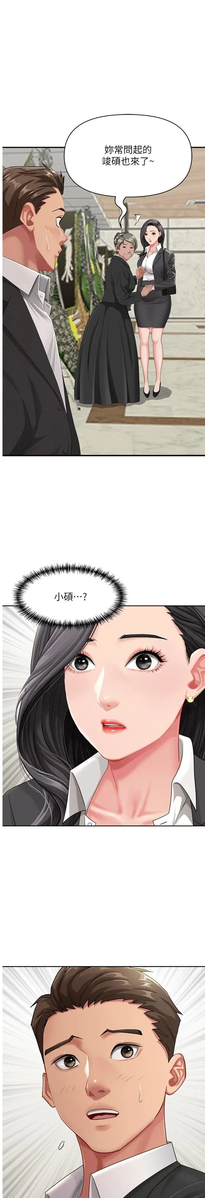 罪爱人妻 第2話 - 和小時候不一樣的感覺 第 1 页