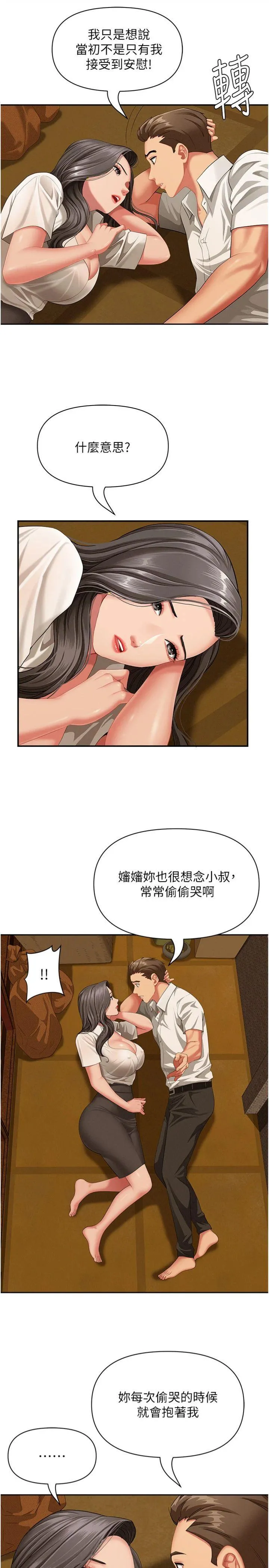 罪爱人妻 第2話 - 和小時候不一樣的感覺 第 33 页