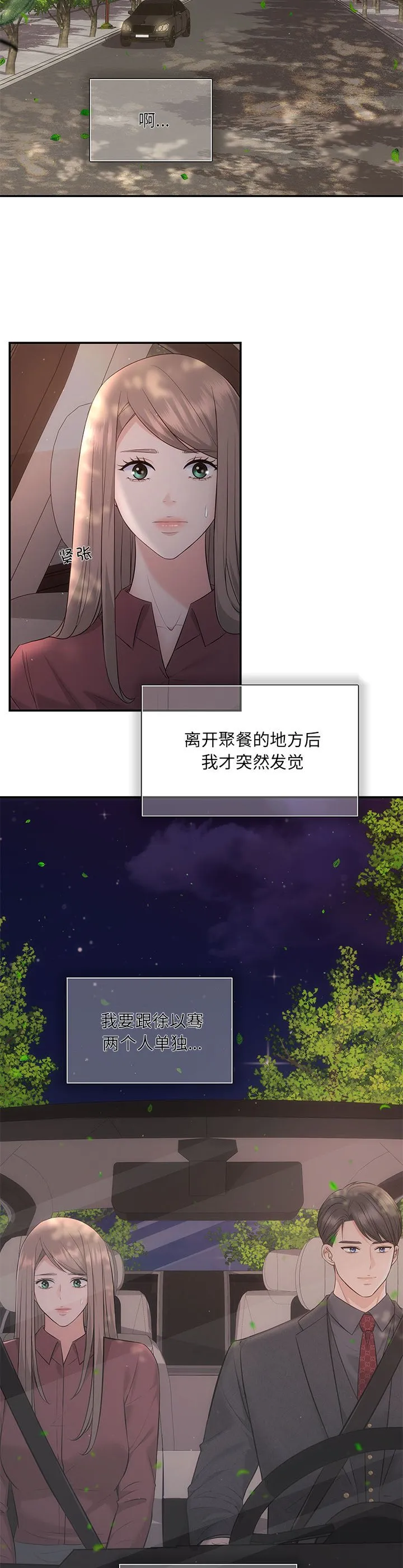 协议关系 第8話 第 2 页