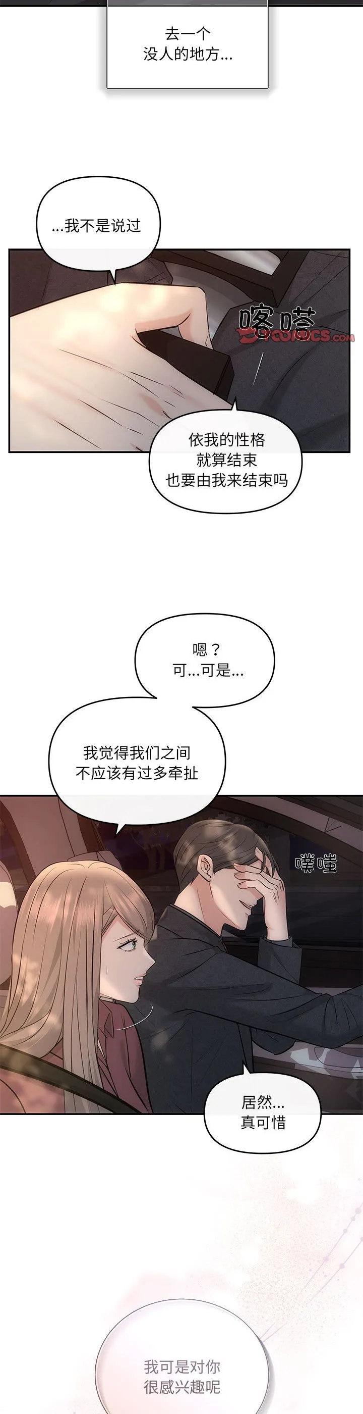 协议关系 第8話 第 3 页