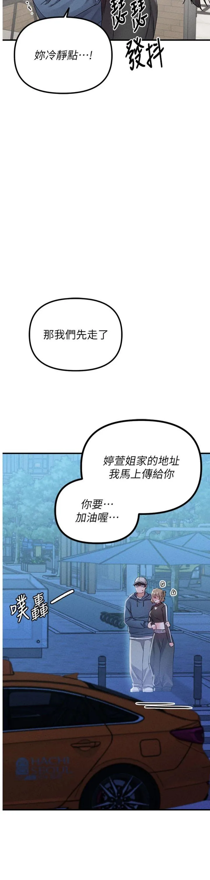 男人配额制 第22話 - 是來歡唱還是歡愉? 第 2 页