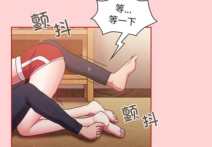 不请自来的未婚妻 第48話 第 2 页