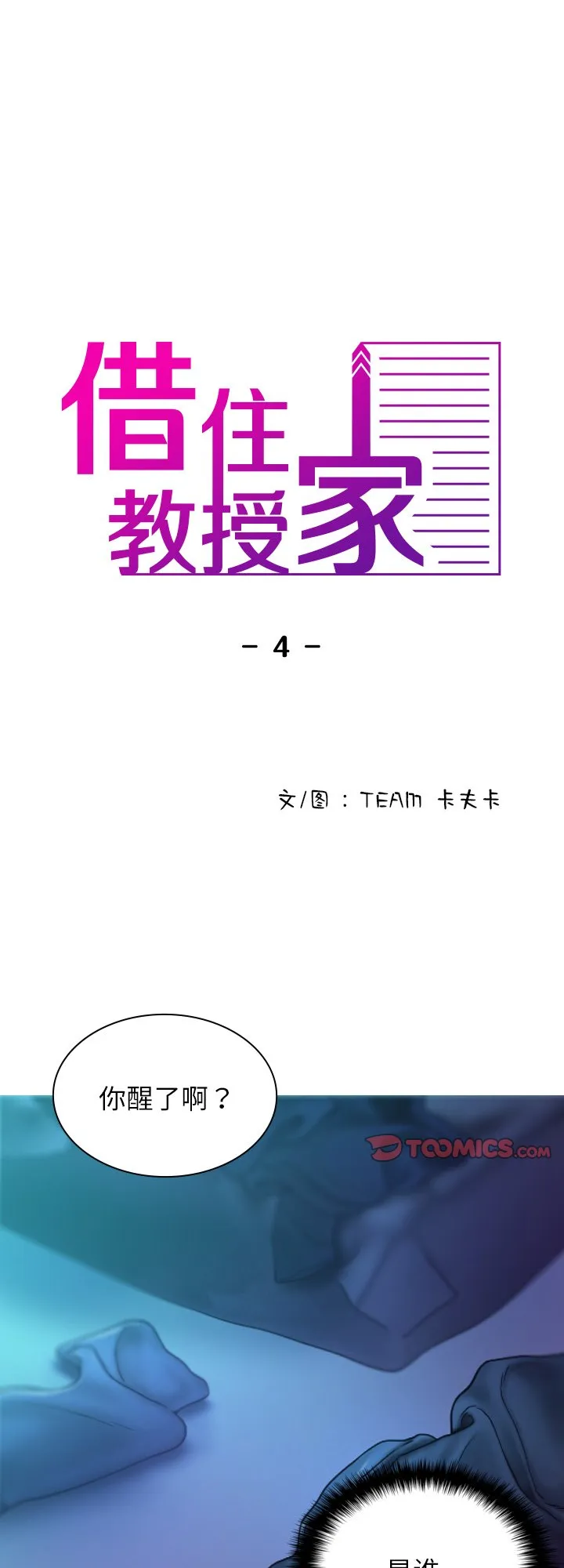借住教授家 第4話 第 1 页