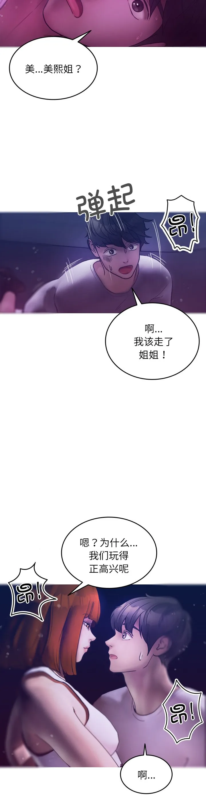 借住教授家 第4話 第 3 页