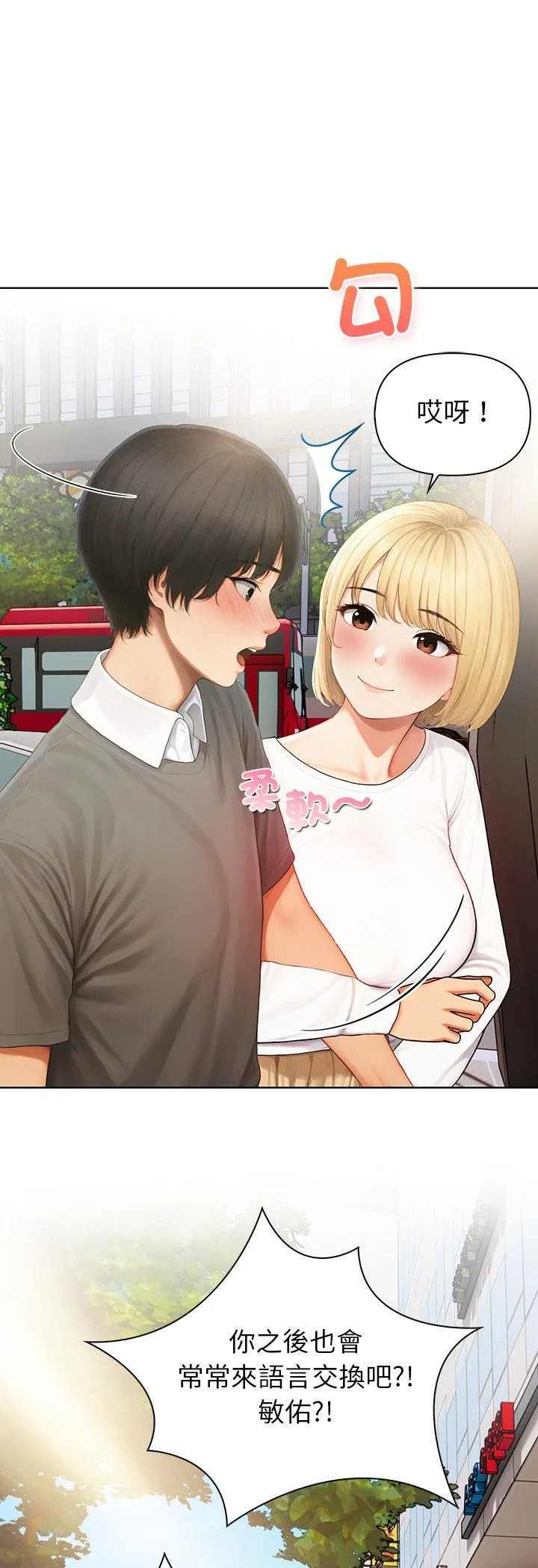 和正妹们的语言交换 第1話 第 37 页