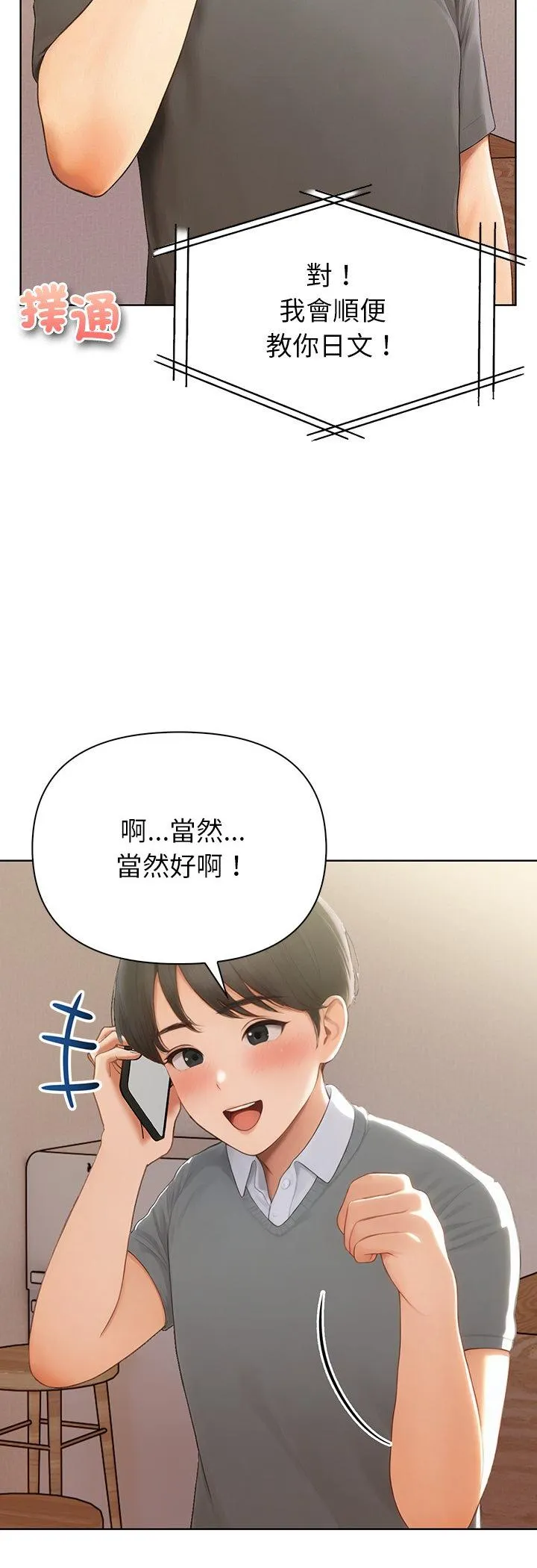 和正妹们的语言交换 第1話 第 49 页