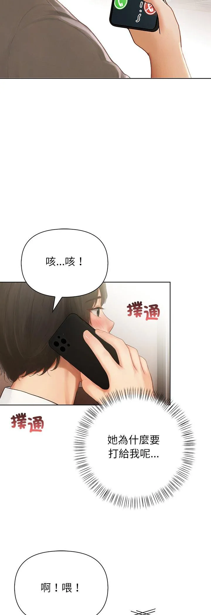和正妹们的语言交换 第1話 第 47 页