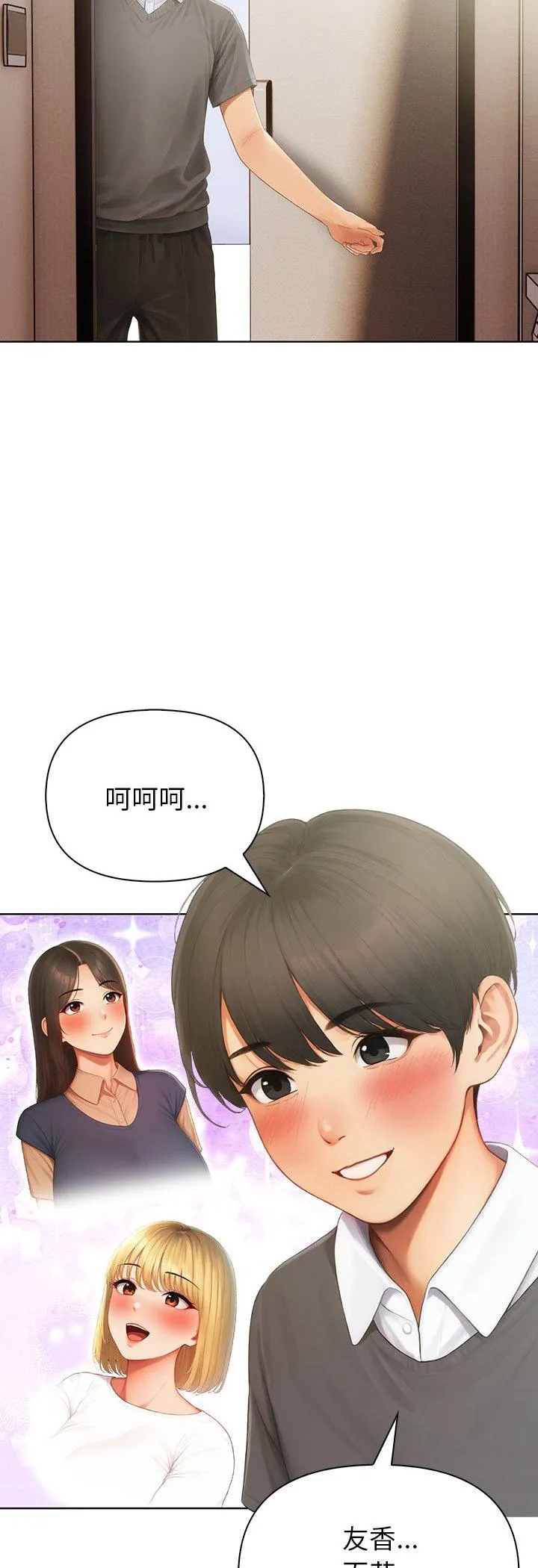 和正妹们的语言交换 第1話 第 43 页