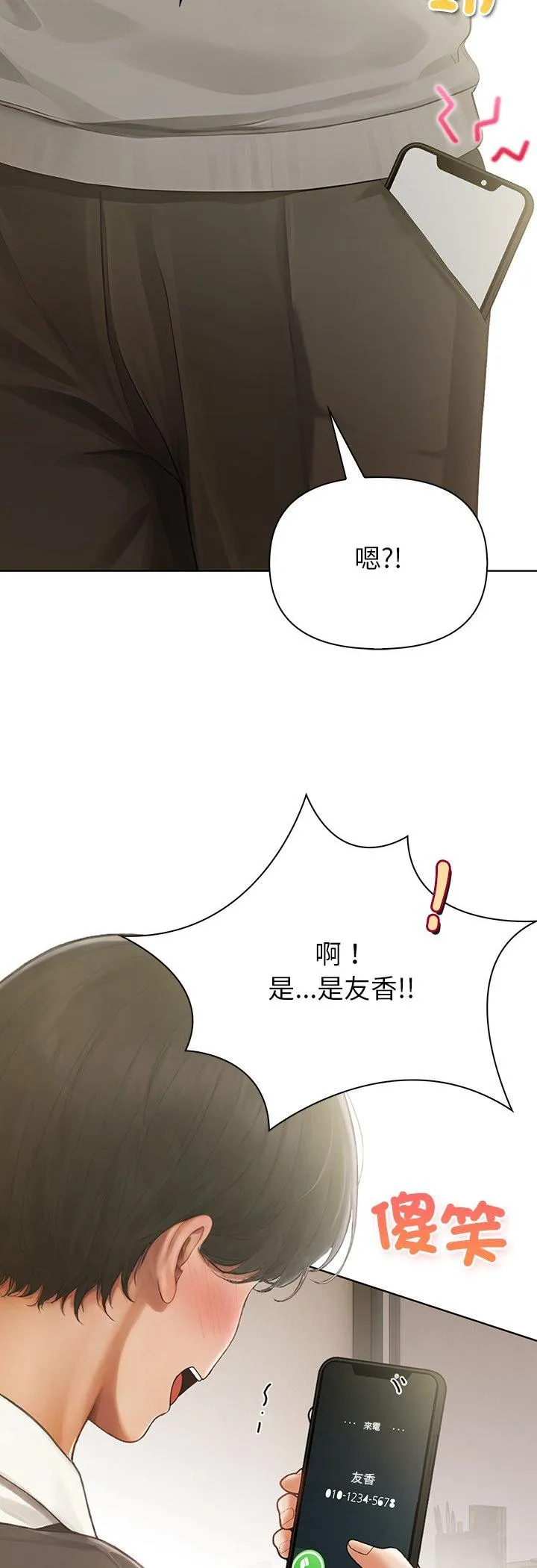 和正妹们的语言交换 第1話 第 46 页