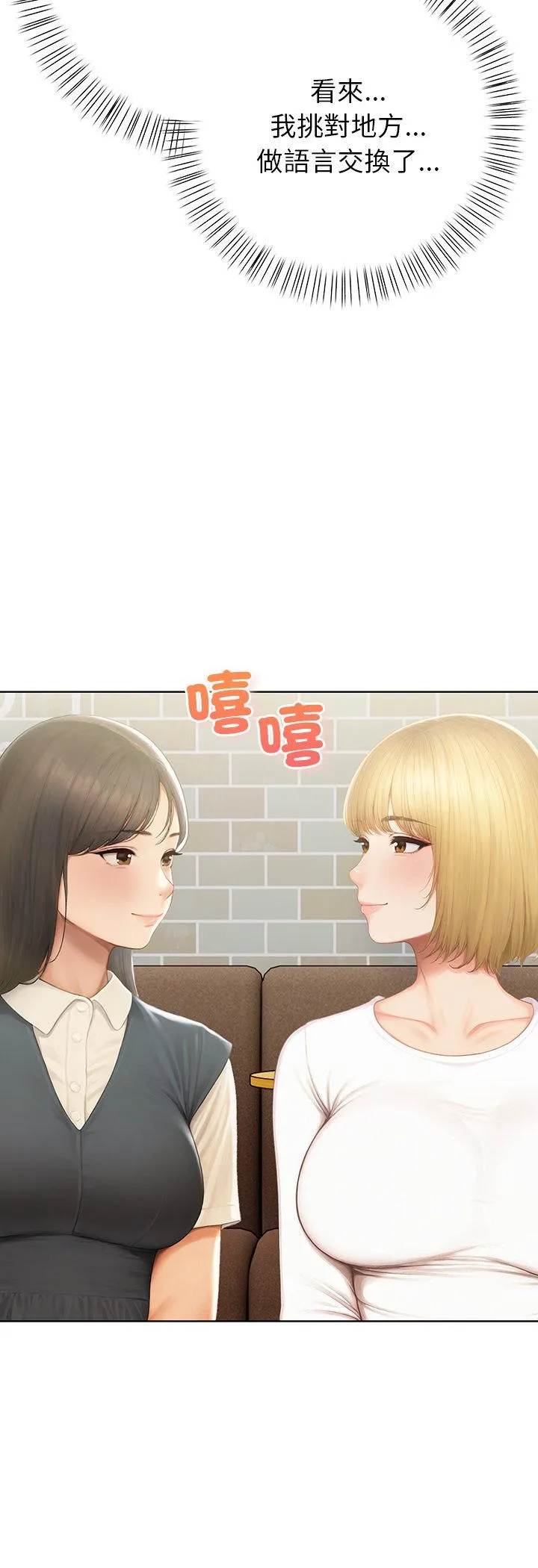 和正妹们的语言交换 第1話 第 14 页