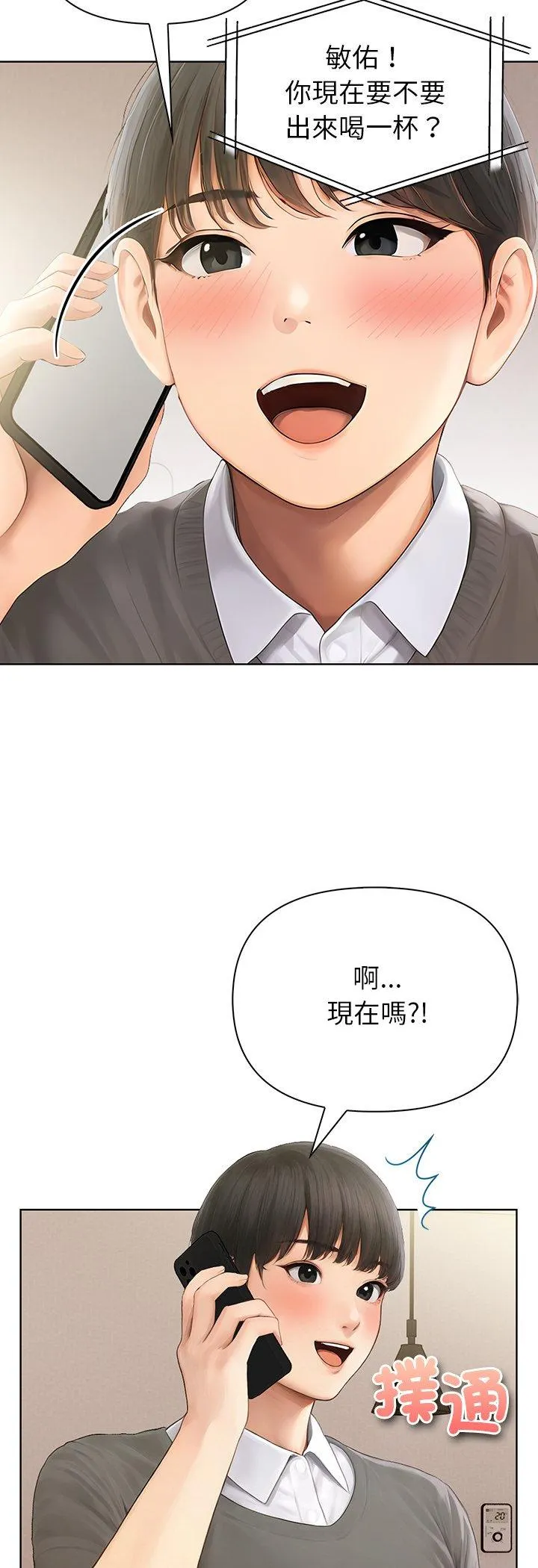 和正妹们的语言交换 第1話 第 48 页