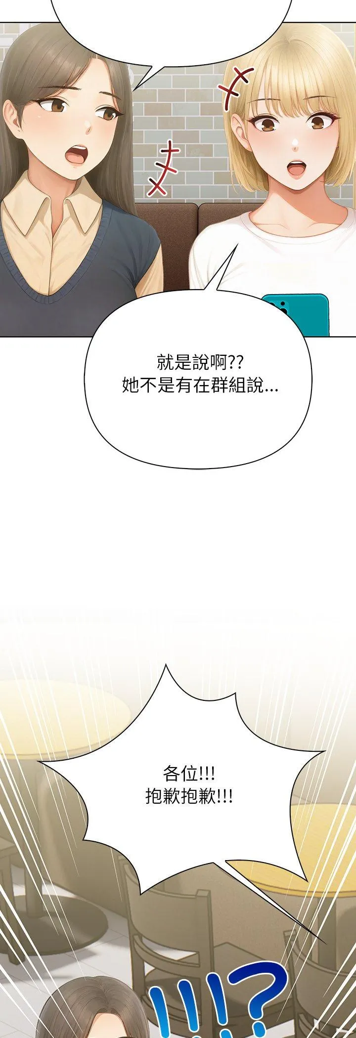 和正妹们的语言交换 第1話 第 17 页