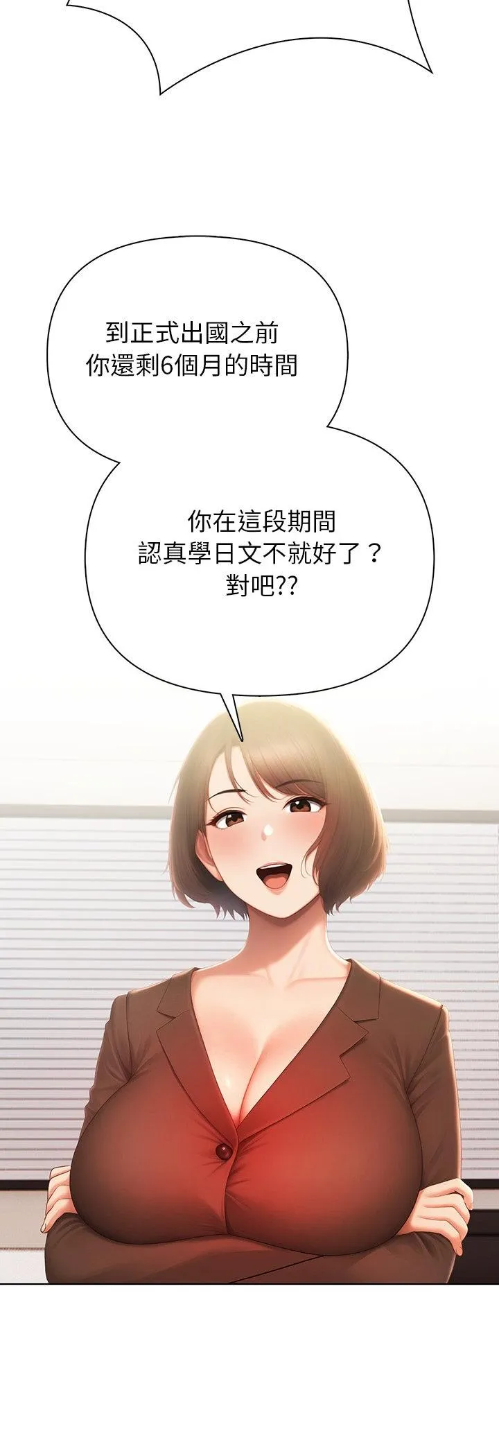 和正妹们的语言交换 第1話 第 4 页
